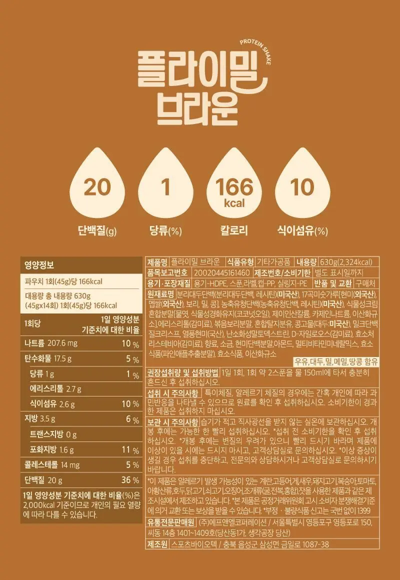 [무료배송] 플라이밀 단백질 쉐이크 45g*7포입 13종 택 1 상세페이지 45